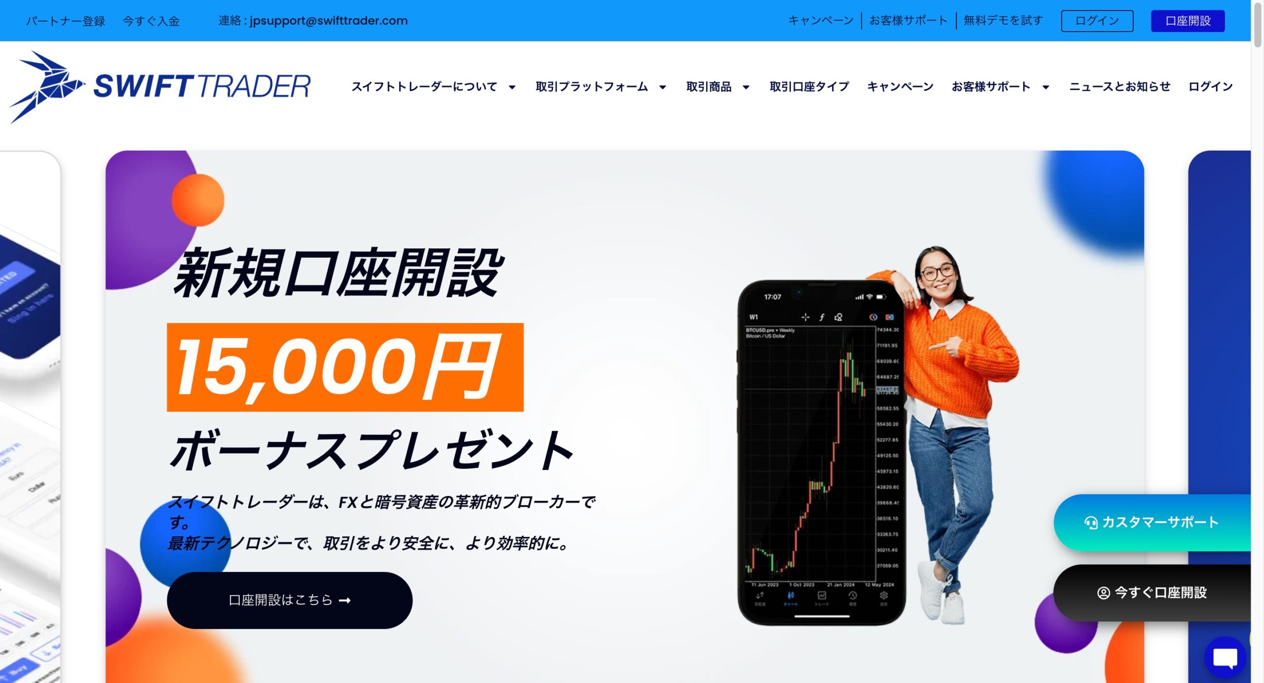 SwiftTrader 公式サイト